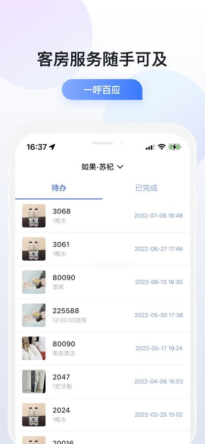小度酒店APP下載及管理服務(wù)平臺(tái) 91手游網(wǎng)助力酒店智慧升級(jí)